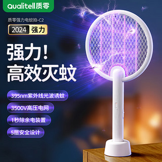 Qualitell 质零 电蚊拍强力灭蚊自动诱蚊驱蚊器灭蝇灯家用电击式驱蚊神器小米白