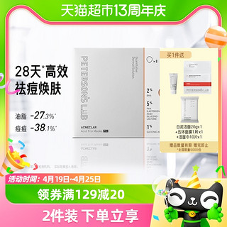 88VIP：毕生之研 2%水杨酸冻膜pro40g/100g8%复合酸多酸泥膜果酸祛痘清洁