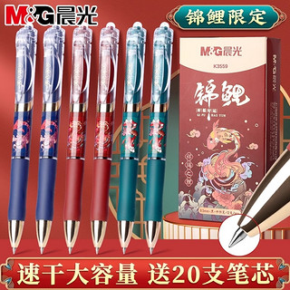 M&G 晨光 K35锦鲤按动中性笔复古中国风按动笔签字笔黑色水笔学生用考试专用笔速干0.5mm子弹头碳素笔圆珠笔