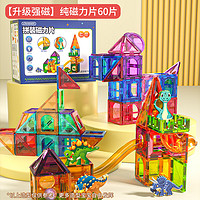 糖米儿童积木玩具百变磁力片早教拼图拼装方块磁铁 恐龙磁力片60片【礼盒】