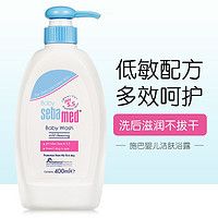 sebamed 施巴 婴儿洁肤浴露400ml