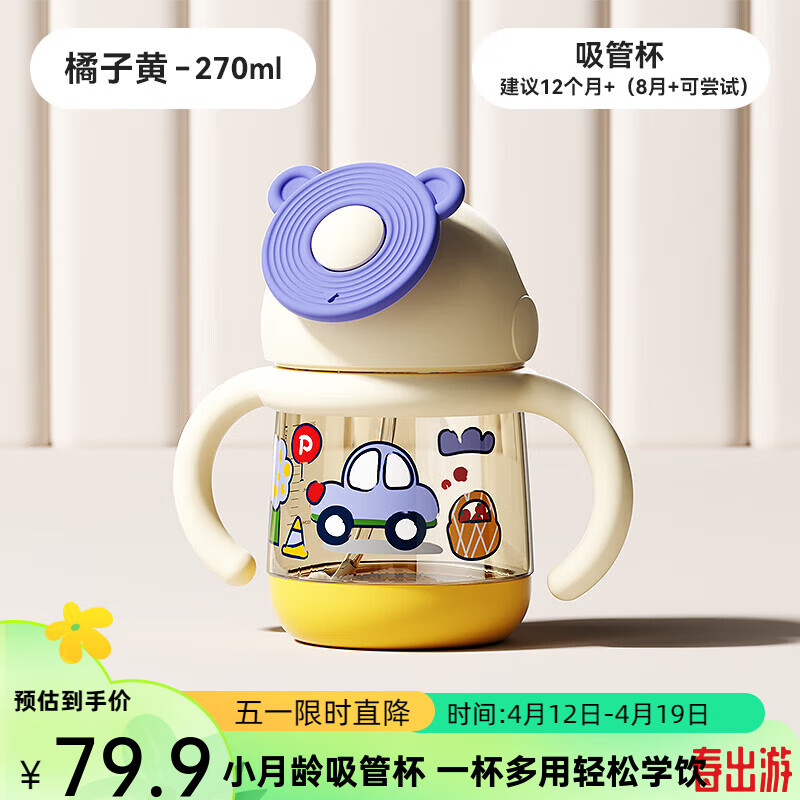 taoqibaby宝宝学饮杯PPSU婴儿水杯鸭嘴6个月喝水喝奶儿童吸管奶瓶 270ml橘子黄 鲸鱼纹吸嘴-PPSU