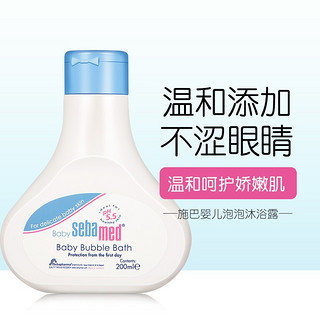 sebamed 施巴 婴儿泡泡沐浴露200ml