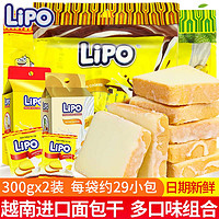 Lipo 面包干进口饼干小包装办公室解馋小零食休闲食品小吃大礼包