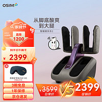 傲胜(OSIM）足疗机腿乐乐 智能足部按摩仪升级腿部推拿温热按摩脚机OS-393 uSqueez2 Smart 深灰色