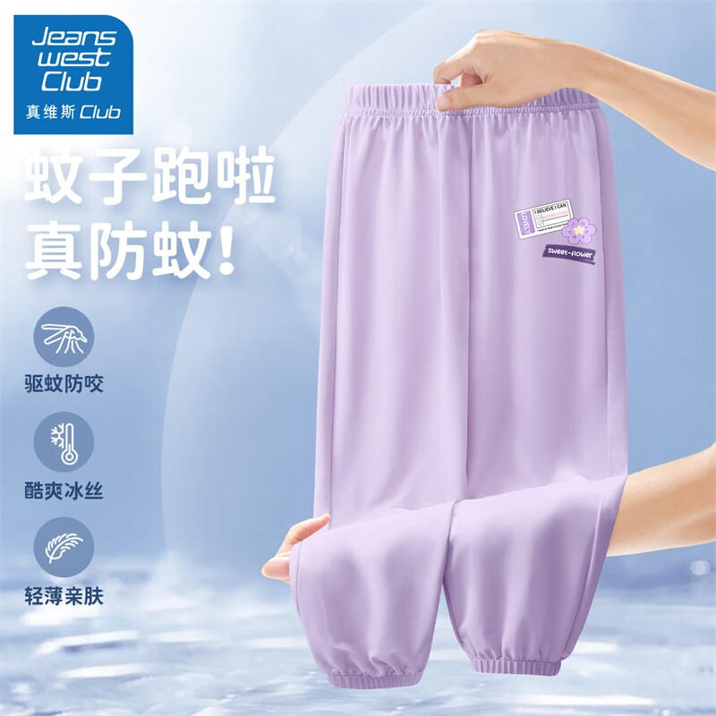 JEANSWEST CLUB真维斯集团女童裤子2024儿童时髦洋气长裤女孩夏季冰丝防蚊裤 花涂鸦K丁香紫 160cm(160cm)