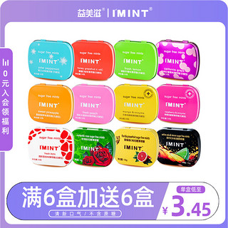 I' MINT 益美滋 imint无糖薄荷糖口气清新亲嘴接吻糖果清口含片零食口香糖0