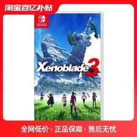 Nintendo 任天堂 Switch游戏 NS 异度神剑3 异度之刃3 新异度3 海外版中文