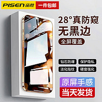 百億補貼：PISEN 品勝 適用蘋果15鋼化膜防窺膜iPhone14Promax手機膜全屏高清防偷看