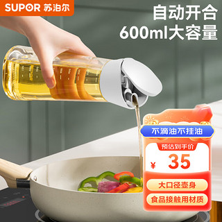 SUPOR 苏泊尔 油壶玻璃油罐厨具家用自动开合防漏调料醋酱油瓶 600ml奶油白KG60BG10