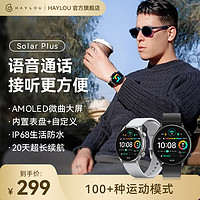 HAYLOU 嘿嘍 Solar Plus智能手表環Watch藍牙語音通話男士跑步運動防水血氧監測商務休閑長續航新款AMOLED大屏