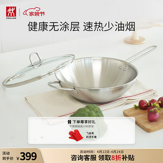 ZWILLING 双立人 中式炒锅不锈钢炒菜锅30cm无涂层电磁炉煤燃气通用 Nova Plus不锈钢炒锅 30cm