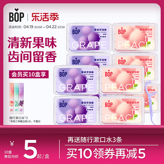 BOP 波普专研 牙线棒牙线家庭装超细果味便携正畸牙签线剔牙线儿童牙线