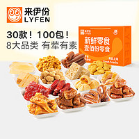 LYFEN 來伊份 100包零食組合禮盒