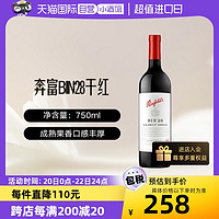 Penfolds 奔富 澳洲名庄奔富BIN28干红酒葡萄酒浪漫礼物原装进口