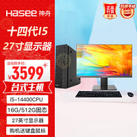 神舟（HASEE）新瑞X05商用台式电脑办公主机(酷睿十四代i5-14400 16G 512GSSD win11键鼠)+27显示器 主机+27显示器