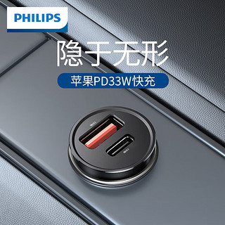 PHILIPS 飞利浦 车载充电器适用于苹果14PD33W闪充汽车点烟器超级快充4215