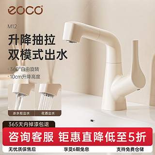 eoco 抽拉式水龙头洗面盆卫生间洗手盆冷热水抽拉式洗手池浴室盆