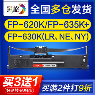 CHG 彩格 适用映美fp620K fp620K(QS) fp630k(LR NE NY QN) jmr126色带