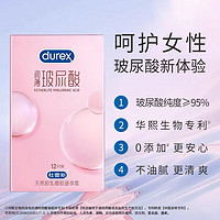 durex 杜蕾斯 玻尿酸超薄安全套 12只+2只超薄