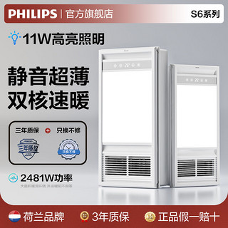 百亿补贴：PHILIPS 飞利浦 多功能浴霸卫生间取暖排气扇集成吊顶嵌入式智能暖风机浴霸