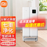 Xiaomi 小米 MI） 米家全效空气净化器Ultra 固态甲醛传感器真数显出除甲醛分解烟味长效滤芯IOT