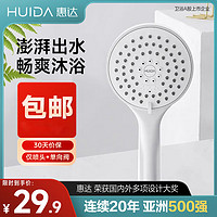 HUIDA 惠达 淋浴增压花洒 手持花洒