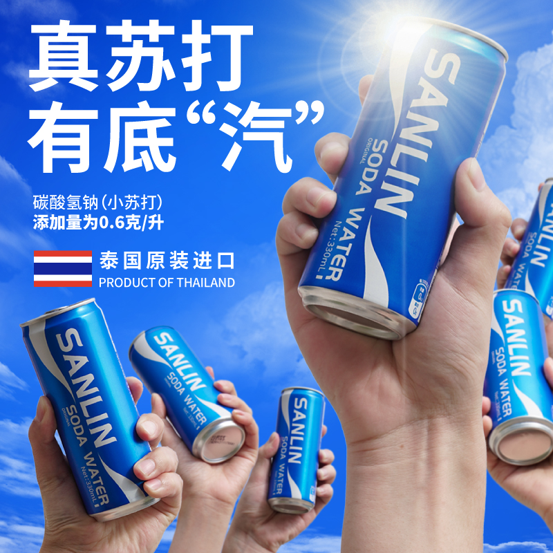 泰国三麟原味苏打水易拉罐气泡水330ml*24瓶箱装