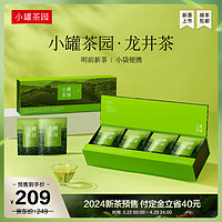 小罐茶 小罐茶园·明前龙井绿茶16袋装茶叶礼盒 2024新茶 4g*16袋