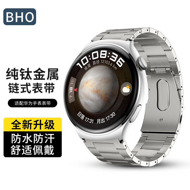 BHO适用华为手表表带watch4pro/3/gt4/gt3pro/2/天梭/荣耀钛金属表带