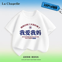 La Chapelle 儿童国潮纯棉短袖t恤