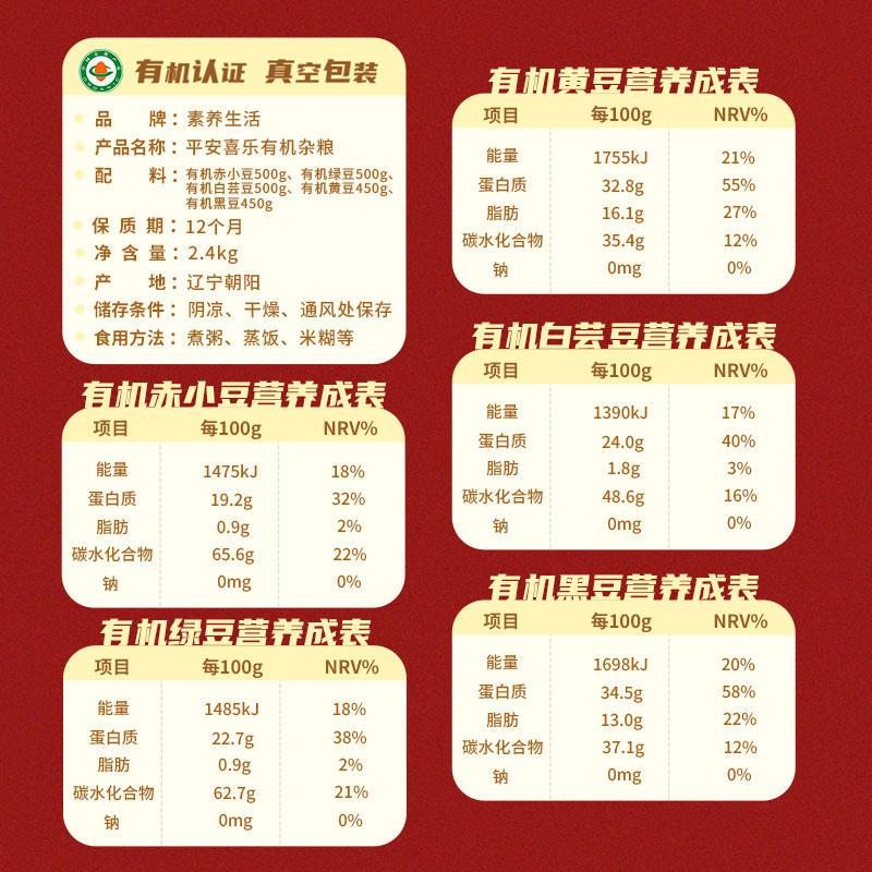 素养生活有机豆类杂粮礼盒2.4kg中秋礼盒送武当平安喜乐香囊