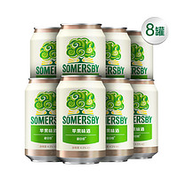 88VIP：SOMERSBY 夏日纷 苹果味酒330ml*8罐装果味酒