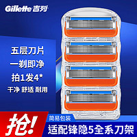 Gillette 吉列 锋隐5剃须刀片 简装