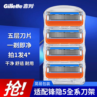 百亿补贴：Gillette 吉列 锋隐5剃须刀片 简装