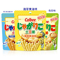 calbee卡乐比土豆棒159g/组非油炸儿童休闲零食品薯条膨化小吃