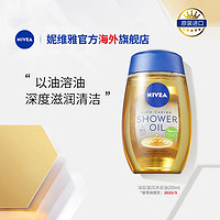 NIVEA 妮維雅 滋潤養膚卸防曬沐浴露沐浴油200ml