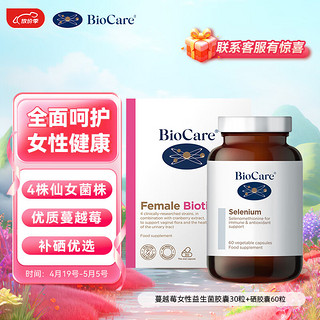 Biocare 贝欧科蔓越莓女性益生菌胶囊30粒+有机硒胶囊60粒进口硒元素片补硒hpv