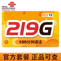 UNICOM 中国联通 流量卡不限速5g手机卡上网卡 寻梅卡-19元219G通用流量＋100分钟通话