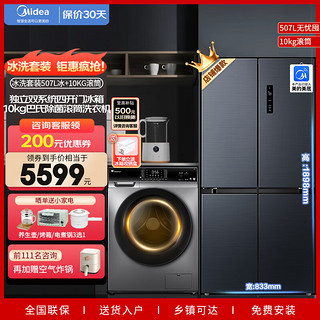 美的（Midea）冰洗套装全自动组合四开门双系统双变频冰箱BCD-507WTPZM(E)+10公斤滚筒洗衣机TG100VC62WADY 507L双系统冰箱+10kg除菌洗衣机