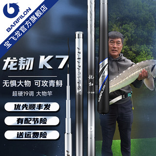 宝飞龙 龙韧k7鱼竿巨物竿超轻超硬碳素草青鲟鱼钓鱼竿鱼杆黑坑官方