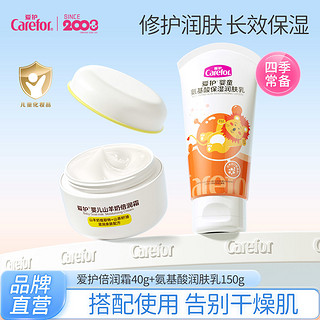 Carefor 爱护 婴儿山羊奶倍润霜40g儿童面霜宝宝保湿面霜擦脸护肤霜润肤乳