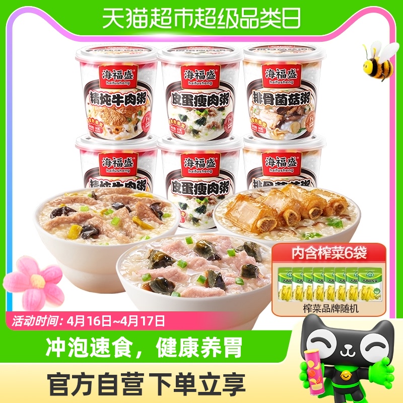 海福盛方便速食粥3味6桶装226g×1箱冲泡即食早餐食品夜宵八宝粥