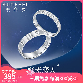 SUNFEEL 赛菲尔 铂金戒指PT950情侣对戒白金素圈圆点可调节戒子男女款婚戒