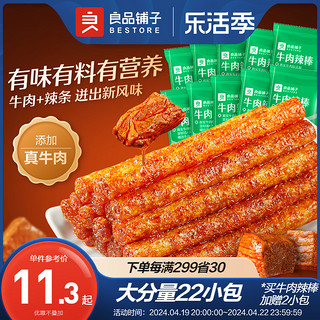 BESTORE 良品铺子 辣条牛肉辣棒麻辣解馋小零食面筋儿时经典休闲小吃大礼包