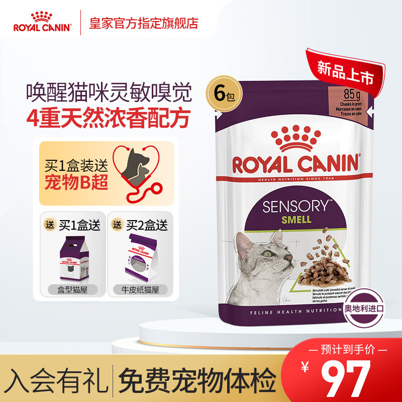 皇家（ROYAL CANIN）猫粮猫罐头湿粮主食餐包汤包 奥地利 感官盛宴 浓香四溢（浓汤肉块）6袋