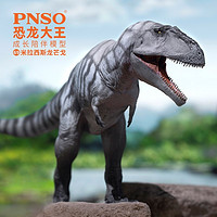 PNSO 新品PNSO米拉西斯龙芒戈恐龙大王成长陪伴模型69