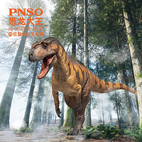 PNSO 巨型永川龙大鹏恐龙大王成长陪伴模型76