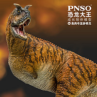 PNSO 食肉牛龙多明戈恐龙大王成长陪伴模型36