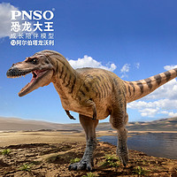 PNSO 阿尔伯塔龙沃利恐龙大王成长陪伴模型72